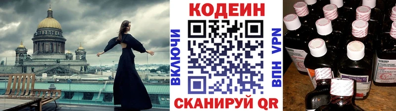 Codein напиток Lean (лин) продажа наркотиков Макушино