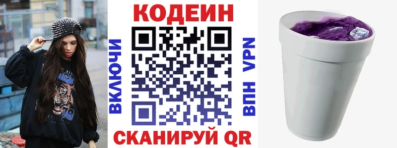 Кодеин напиток Lean (лин) Макушино